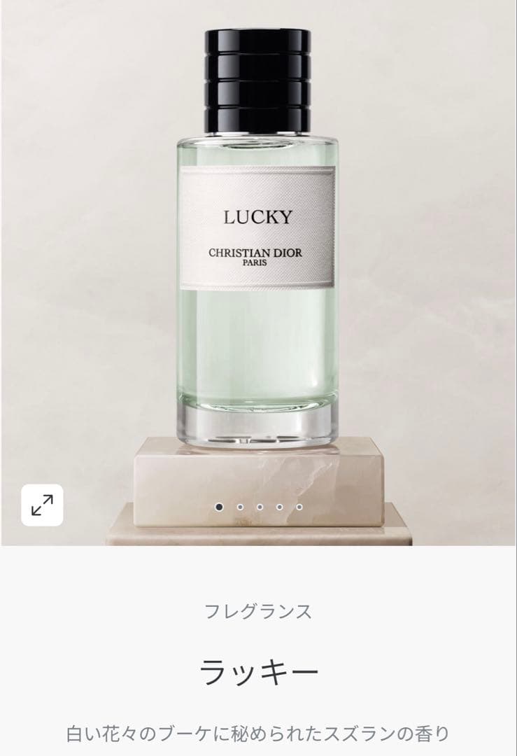 【Christian Dior】LUCKY オードゥパルファン 50ml 香水