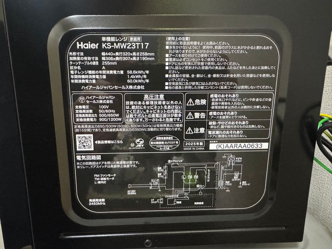 【極美品・おまけ付き】電子レンジ　KS-MW23T17-BK