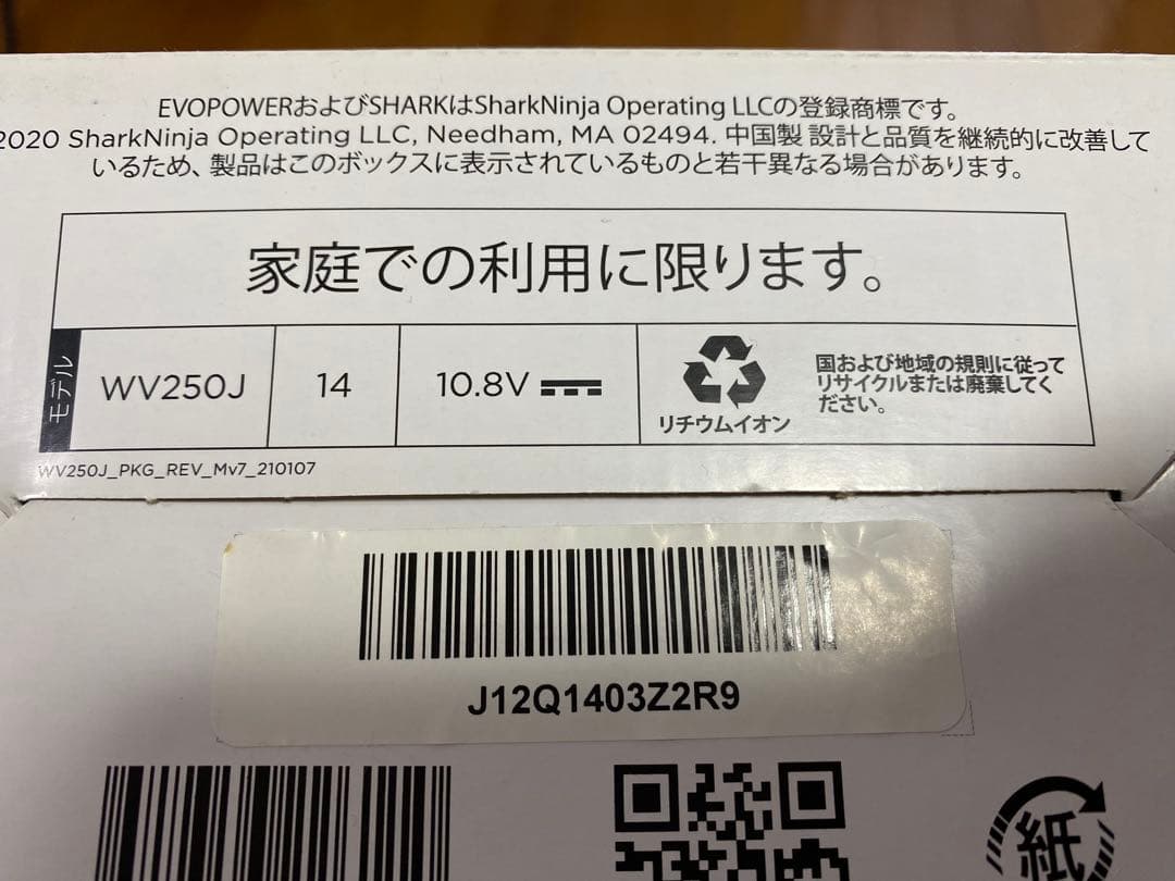 Shark EVOPOWER WV250J 充電式ハンディクリーナー
