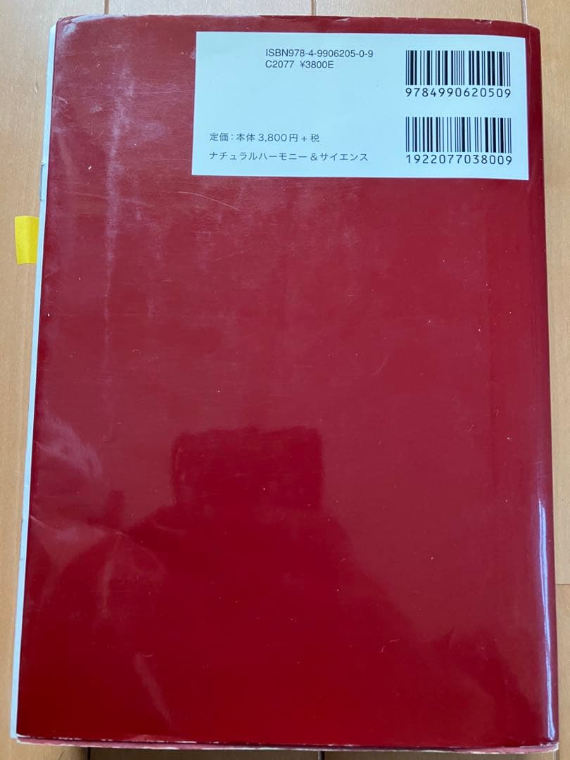 Modern Essentials エッセンシャルオイル家庭医学事典