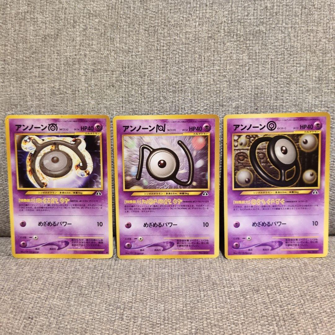 アンノーン　まとめ売り　旧裏　ポケモンカード　17種類