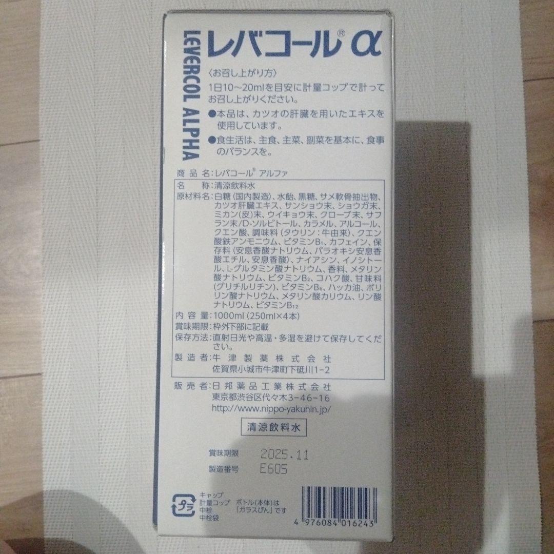 レバコール α 250ml×4本