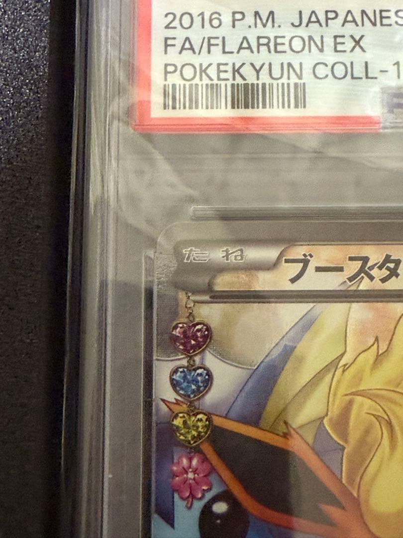 psa10 ブースターEX CP3 ポケキュンコレクション