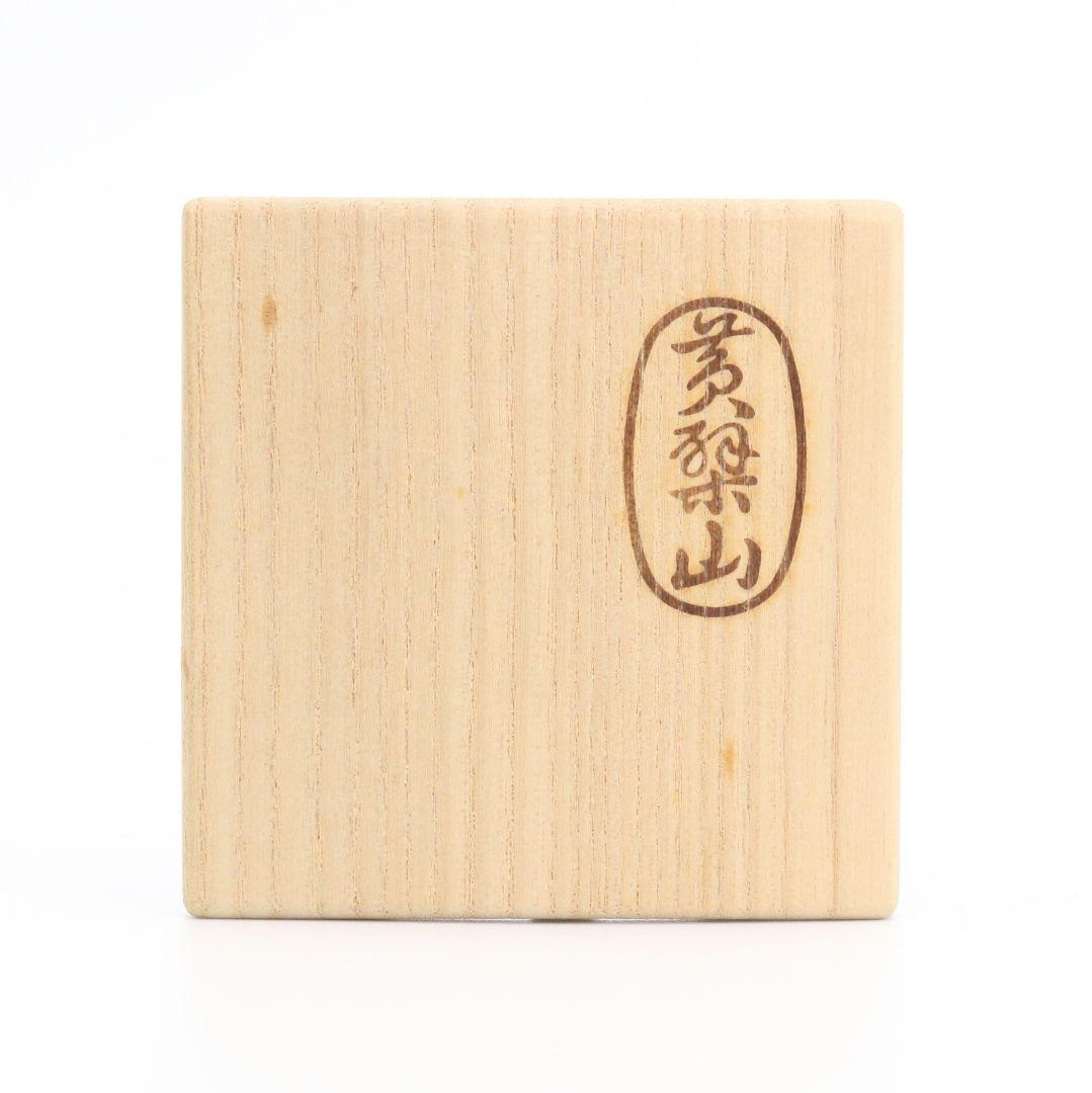 高木次郎兵衛/上野光照 黄檗山古釘蓋置 共箱 茶道具　C133　1F20