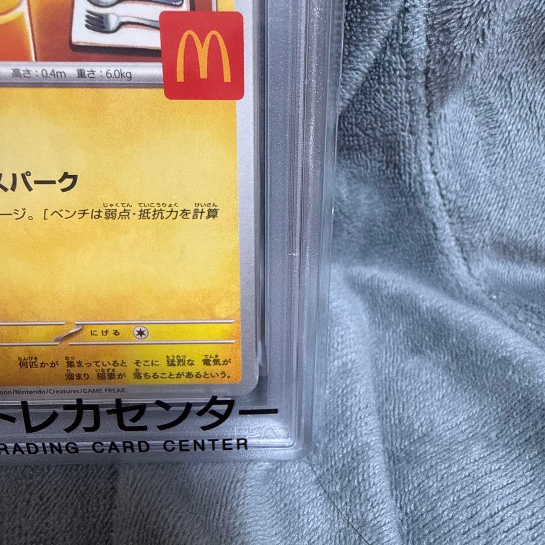 【PSA10】ピカチュウ マクドナルド