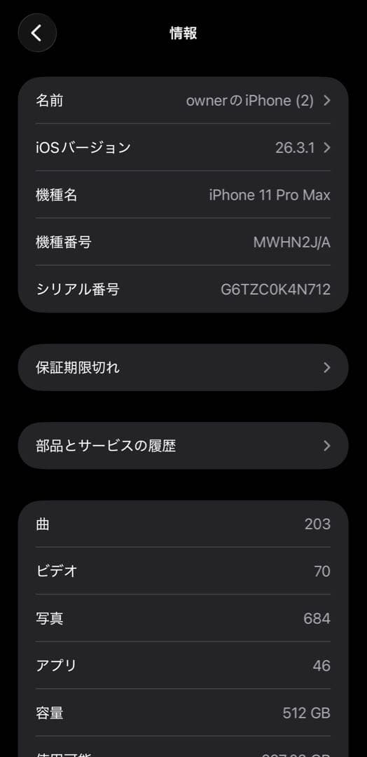 iPhone11プロマックス 512GB