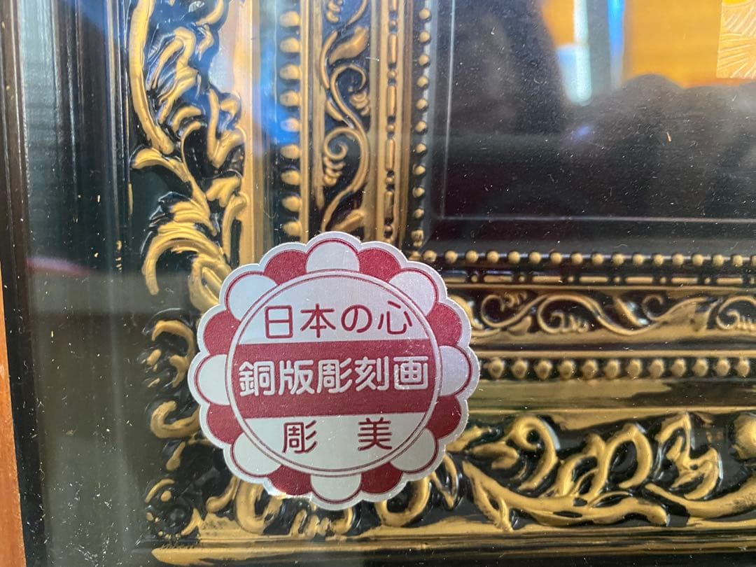 【彫金】牡丹孔雀図　孔雀　花　銅版彫刻画　日本製