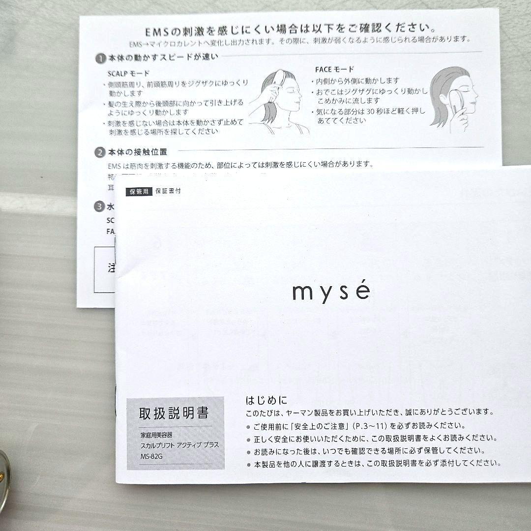 使用2回⭐ヤーマンmyseミーゼ スカルプリフト アクティブ プラス MS82G