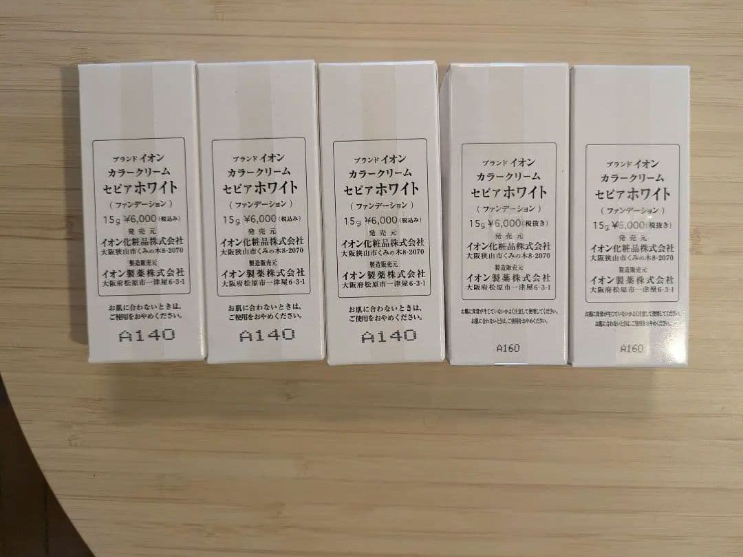 イオン化粧品　セピアホワイト　カラークリーム　ファンデーション　ION