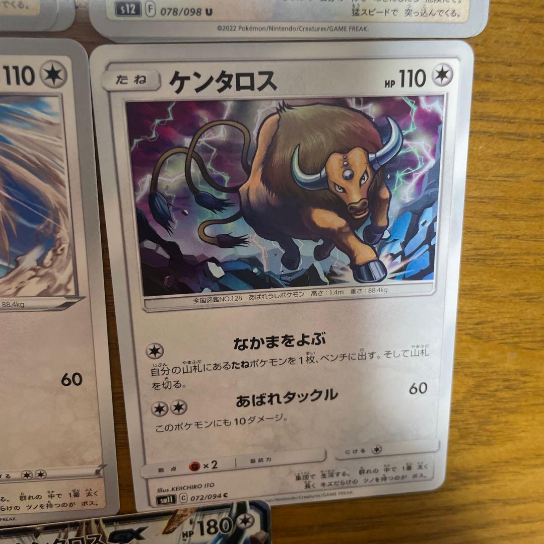 ケンタロス系列　バラ売り可能