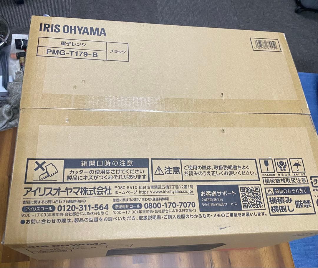 IRIS OHYAMA PMG-T179-B 新品未使用　シンプルレンジ 17L