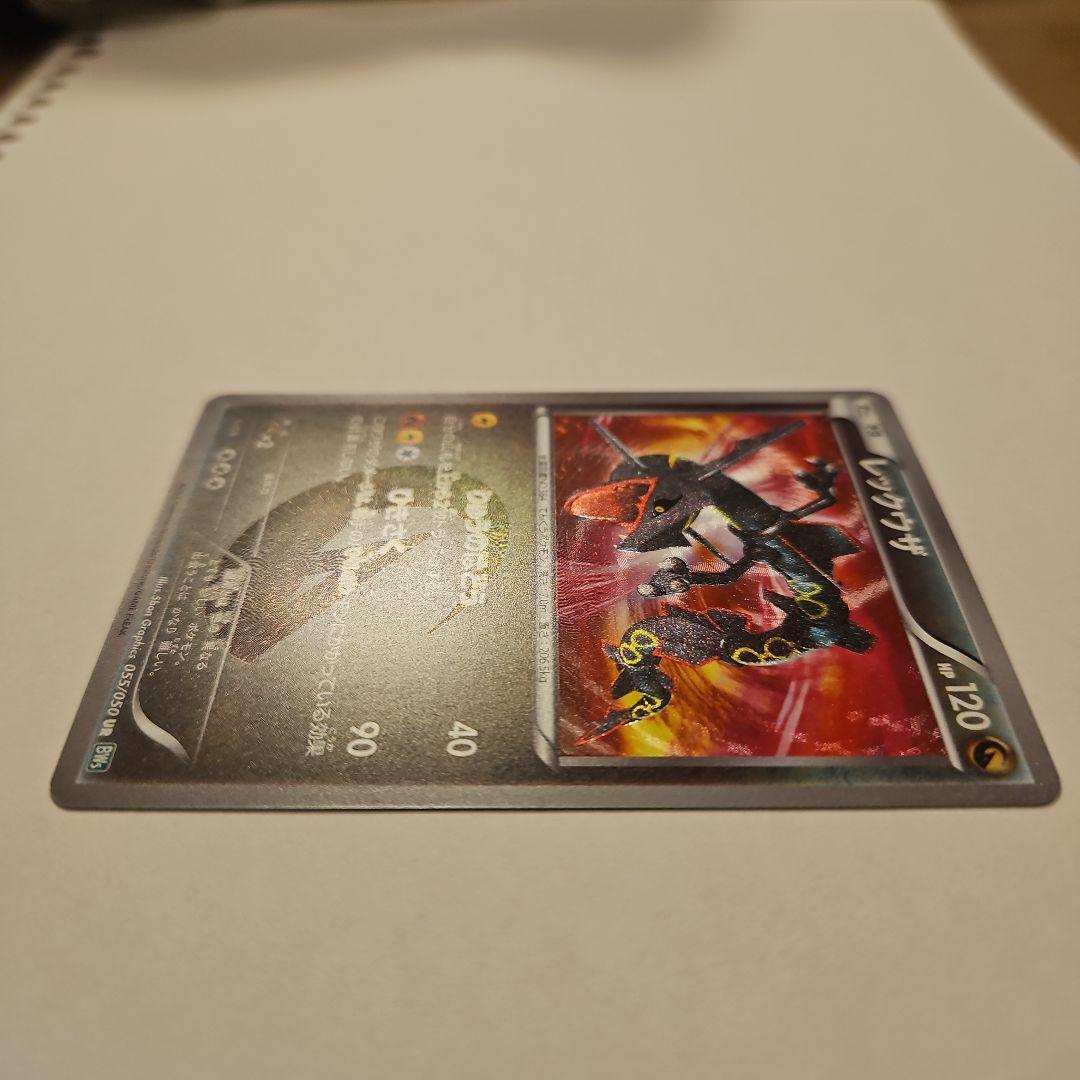 ポケモンカード　レックウザ　055/050 ur bw5 1ed
