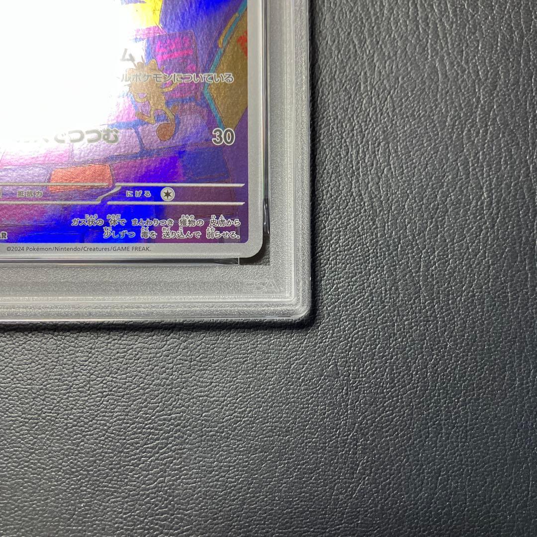 ゴース GASTLY ar #080 2024 psa10 1点