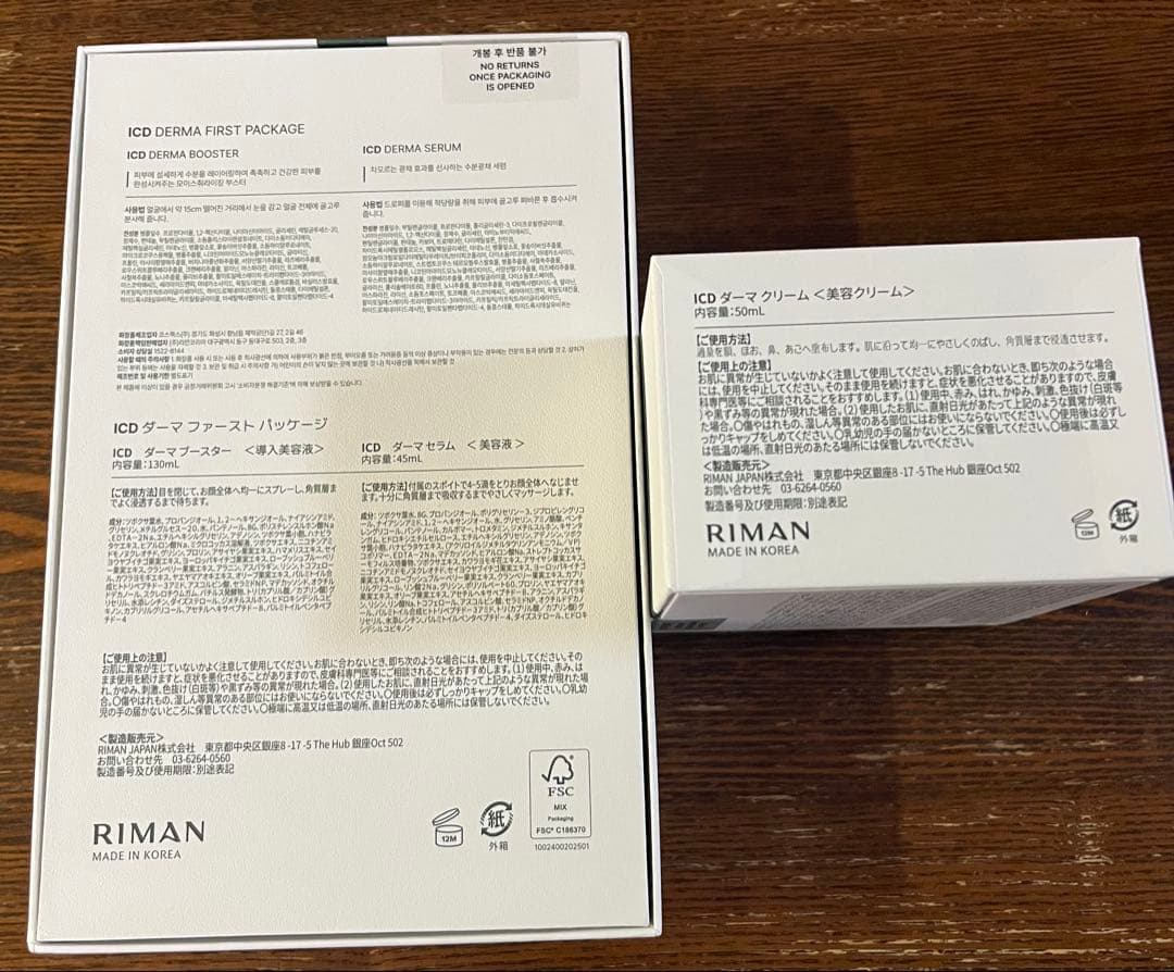 ブースター・導入液 ICD Derma First Package Derma Cream
