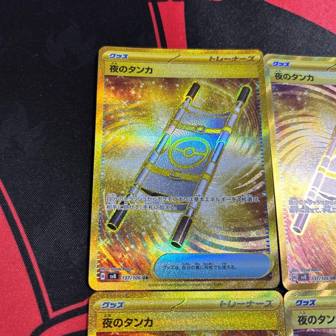 ポケモンカード 夜のタンカ UR 4枚