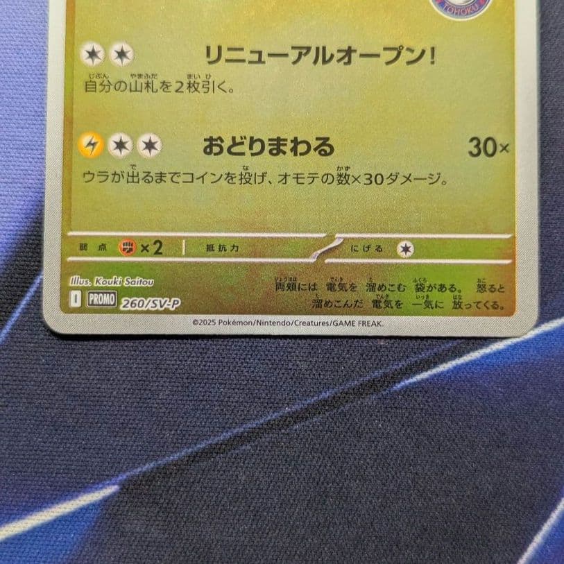ポケモンカード　トウホクのピカチュウ　①