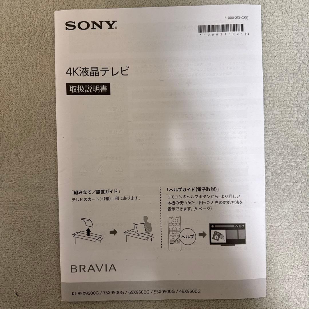SONY KJ-55X9500G 55インチ 4Kテレビ