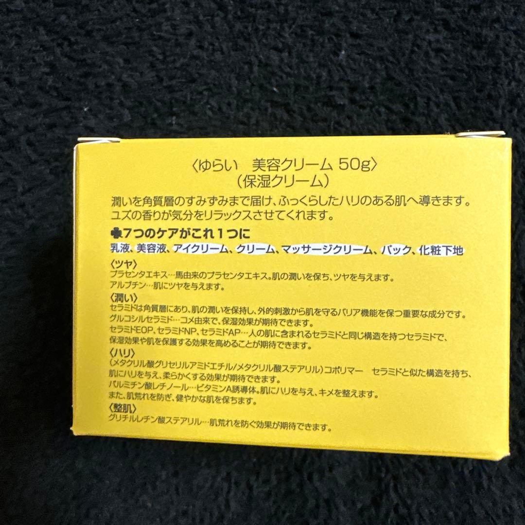 yurai スキンケア 1式 ギフト用袋付き