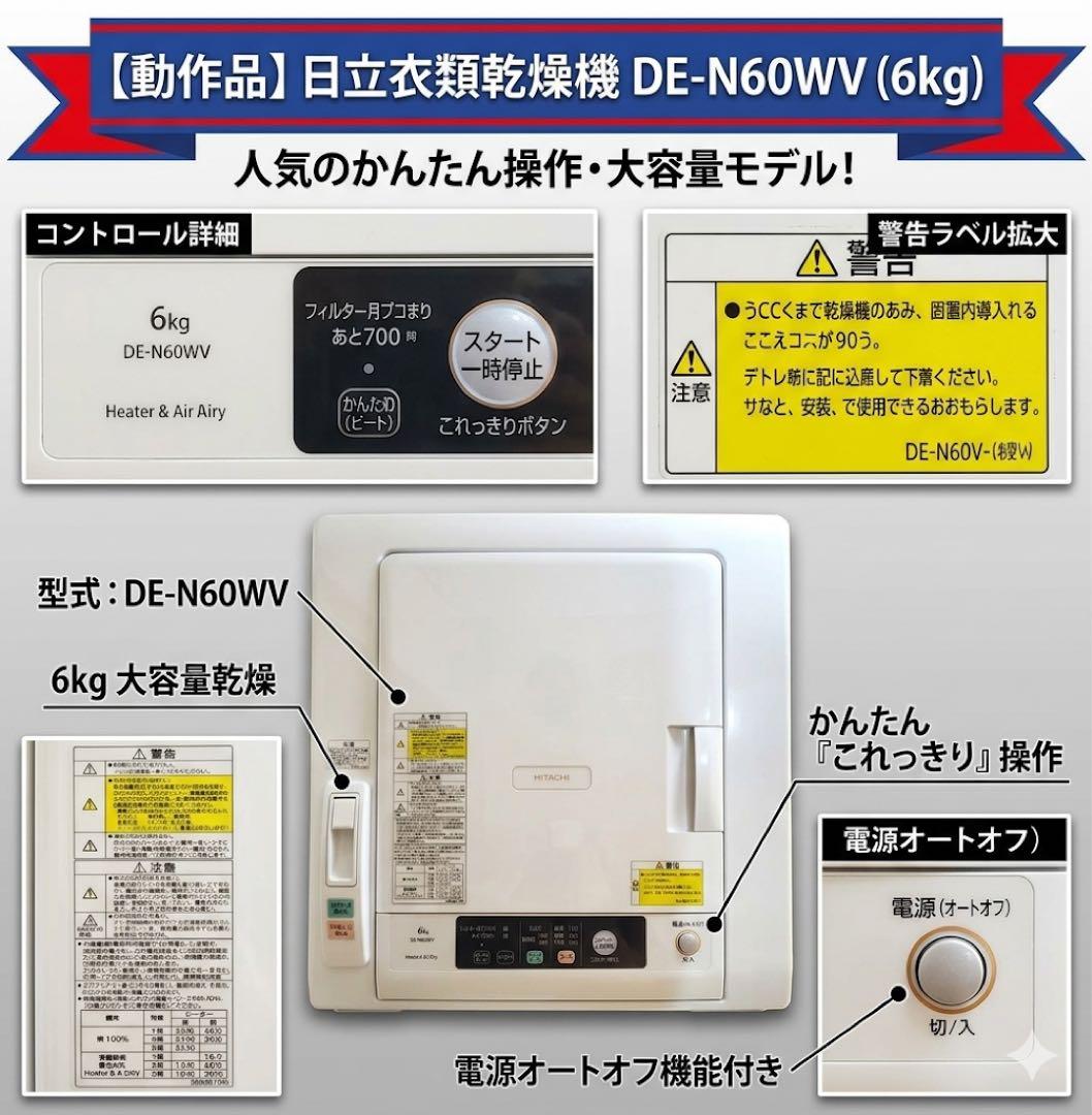 HITACHI 衣類乾燥機 6kg DE-N60WV 2020年製