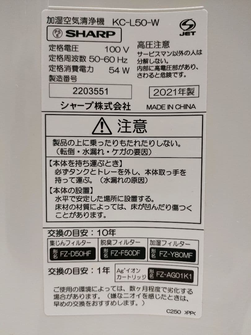 SHARP 加湿空気清浄機 KC-L50 交換フィルター＆イオンカートリッジ付