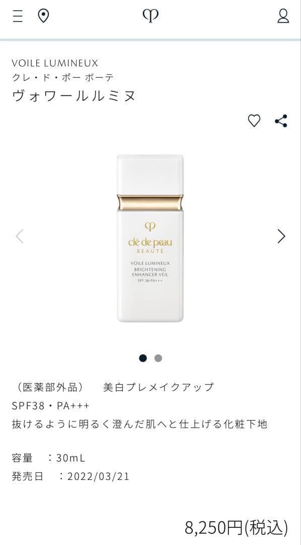 (新品)クレドヴォワールルミヌ 30ml