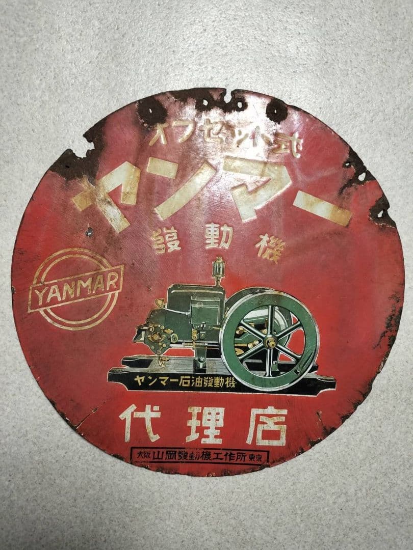 YANMAR ヤンマー ホーロー看板 超希少 レア
