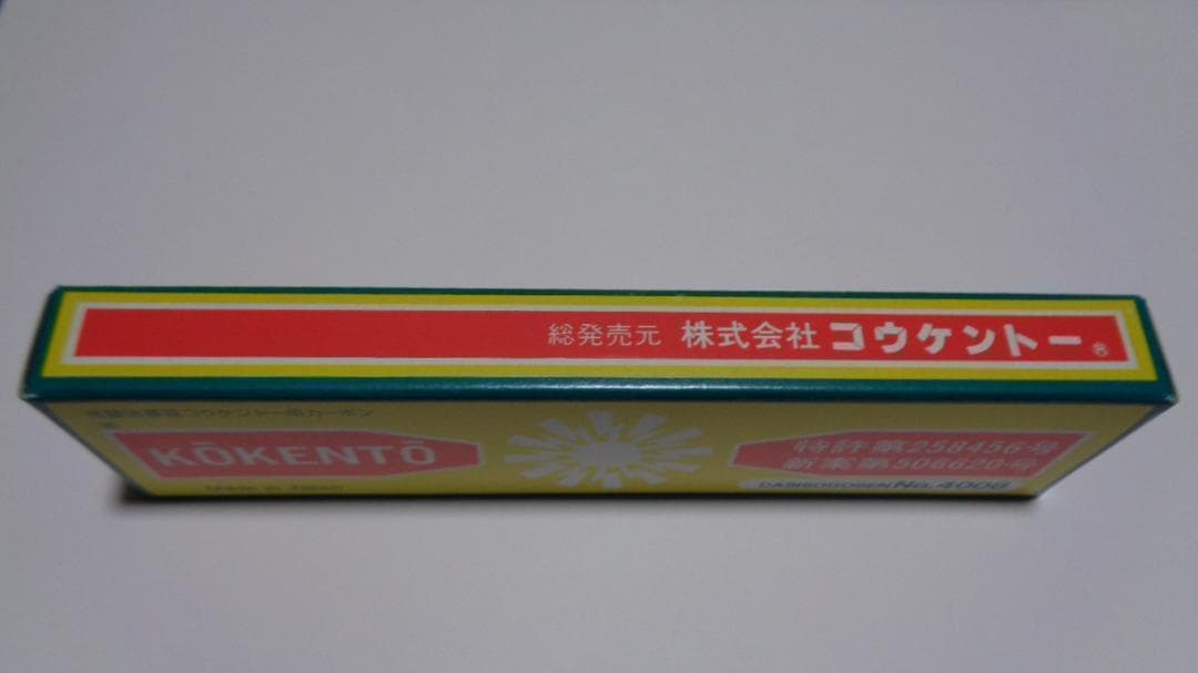 gogona1111様決定商品。コウケントー。3002番。4008番。