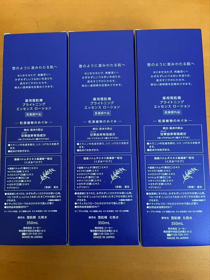 薬用雪肌精 ブライトニング エッセンス ローション 本体 350mL 3本