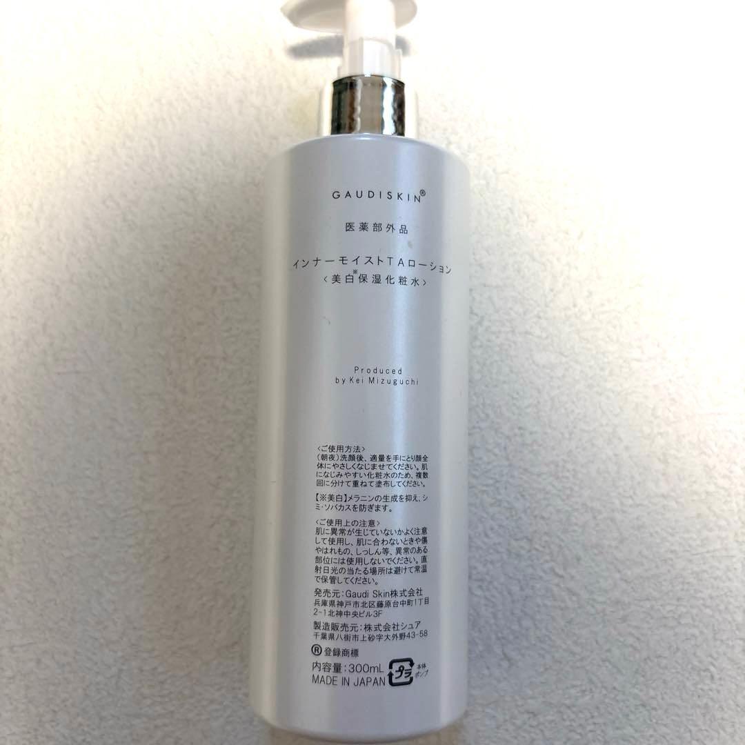 GAUDISKIN INNER MOIST TA LOTION 他3点セット