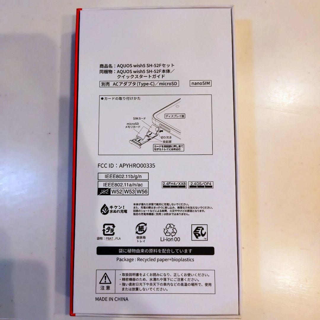 AQUOS wish 5 ホワイト