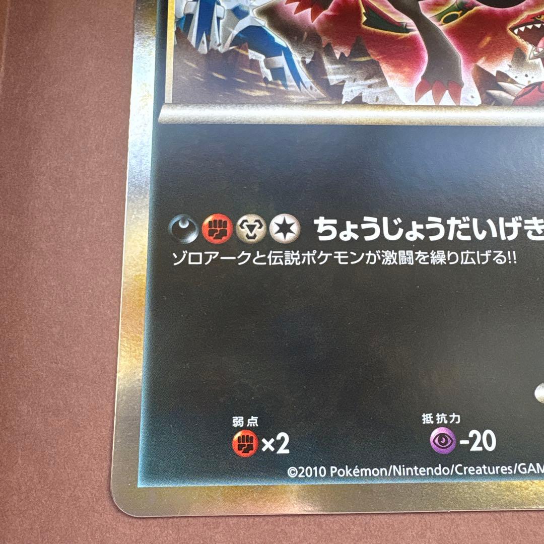ゾロアとセレビィ　ゾロアークと伝説のポケモン　ジャンボカード　プロモ　レジェンド