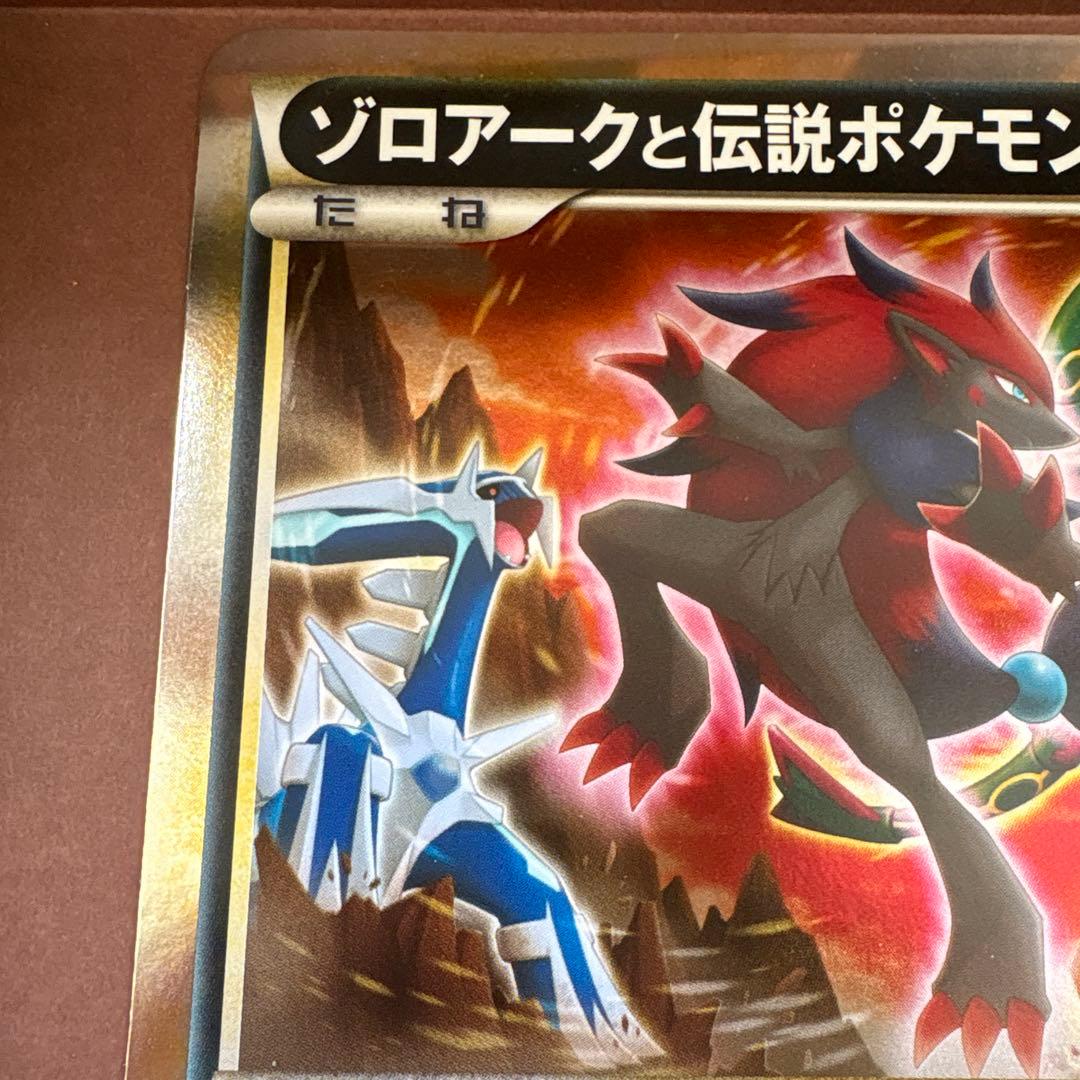 ゾロアとセレビィ　ゾロアークと伝説のポケモン　ジャンボカード　プロモ　レジェンド