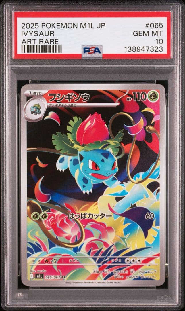 【PSA10】ポケモンカード　メガフシギバナex フシギダネ　フシギソウ　3連番