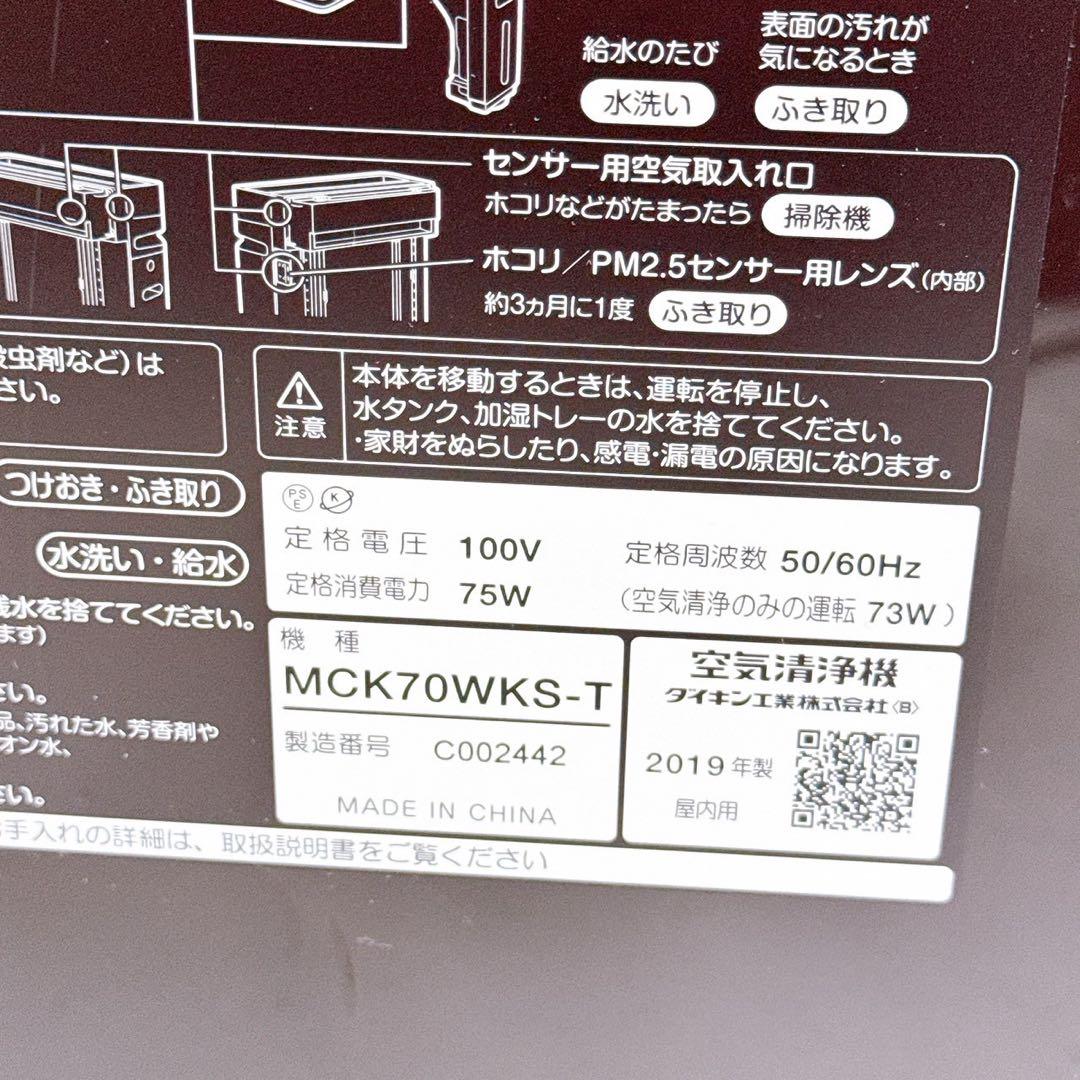 9SAM55 DAIKIN ダイキン 空気清浄機 MCK70WKS-T