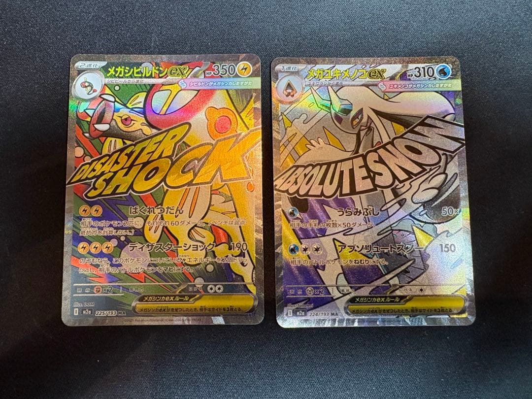 ポケモンカード MEGAドリームEX MA 10種 コンプリート