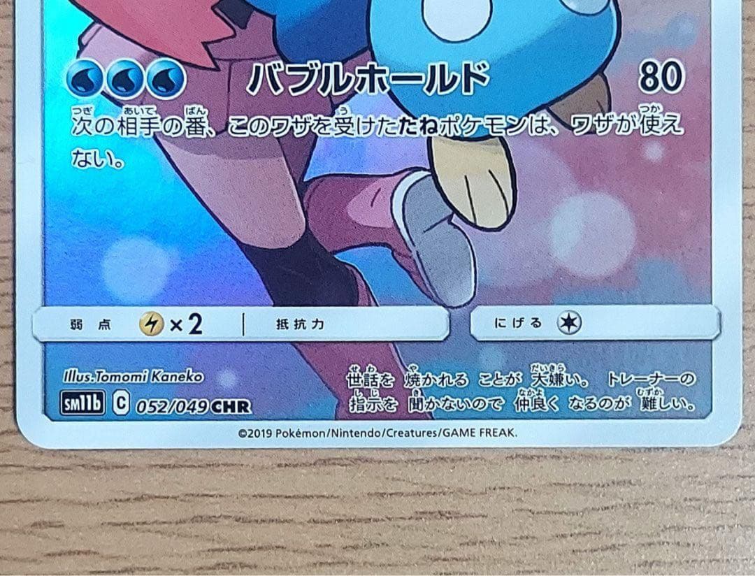 ポッチャマ chr