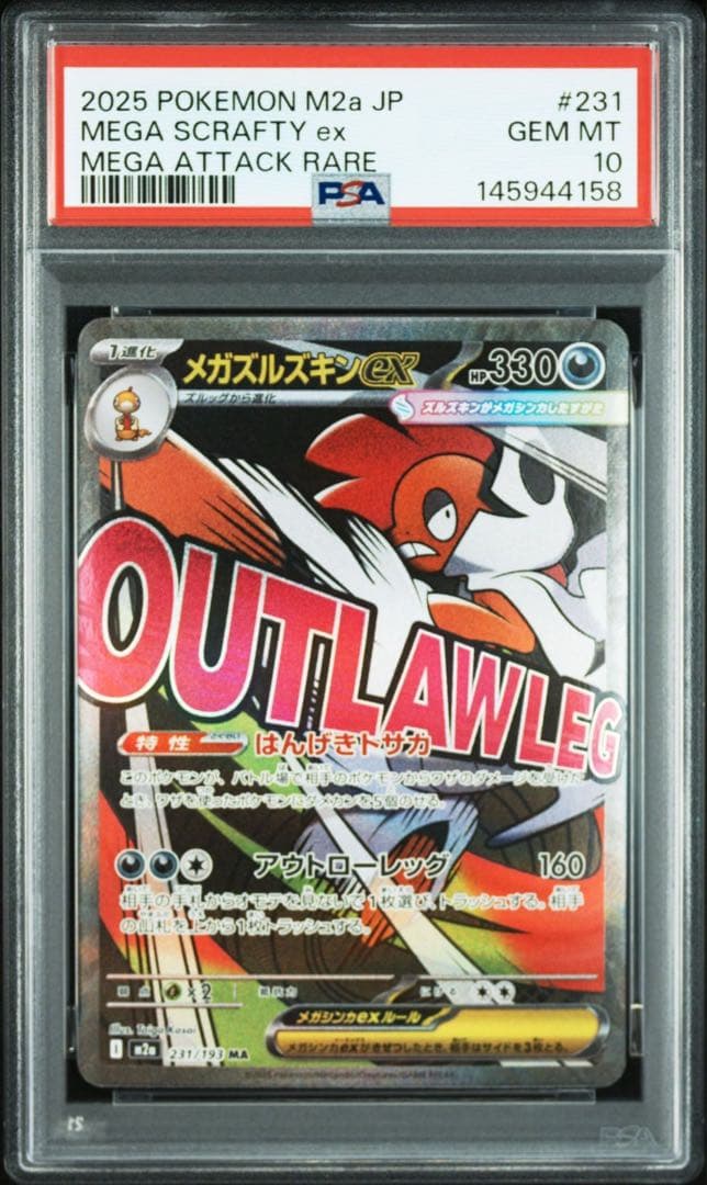 【PSA10】【10連番】メガドリームex MA 末尾0スタート