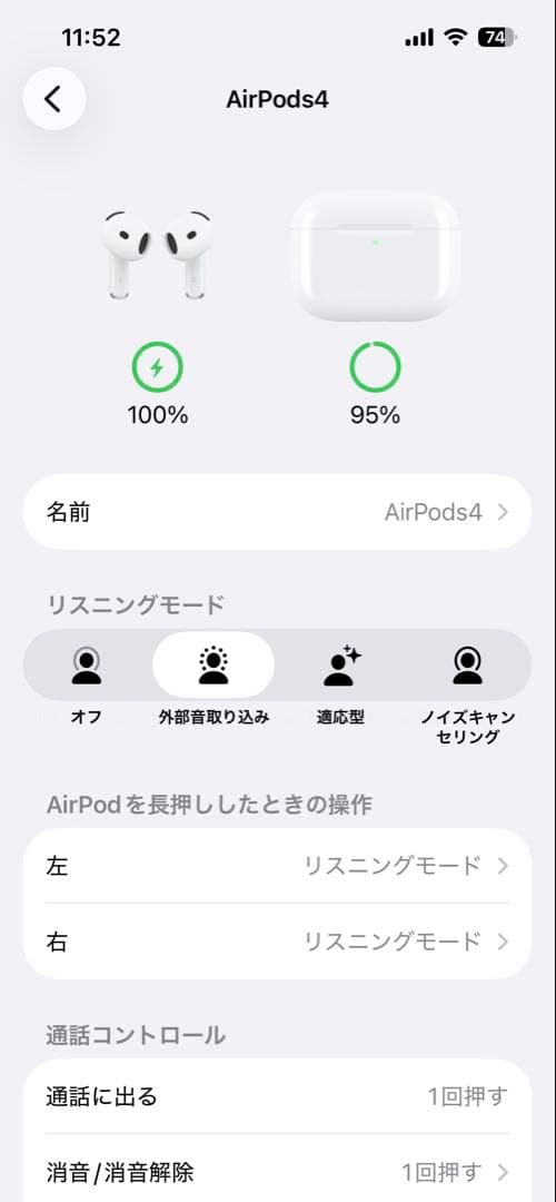 AirPods 4（アクティブノイズキャンセリング搭載モデル）
