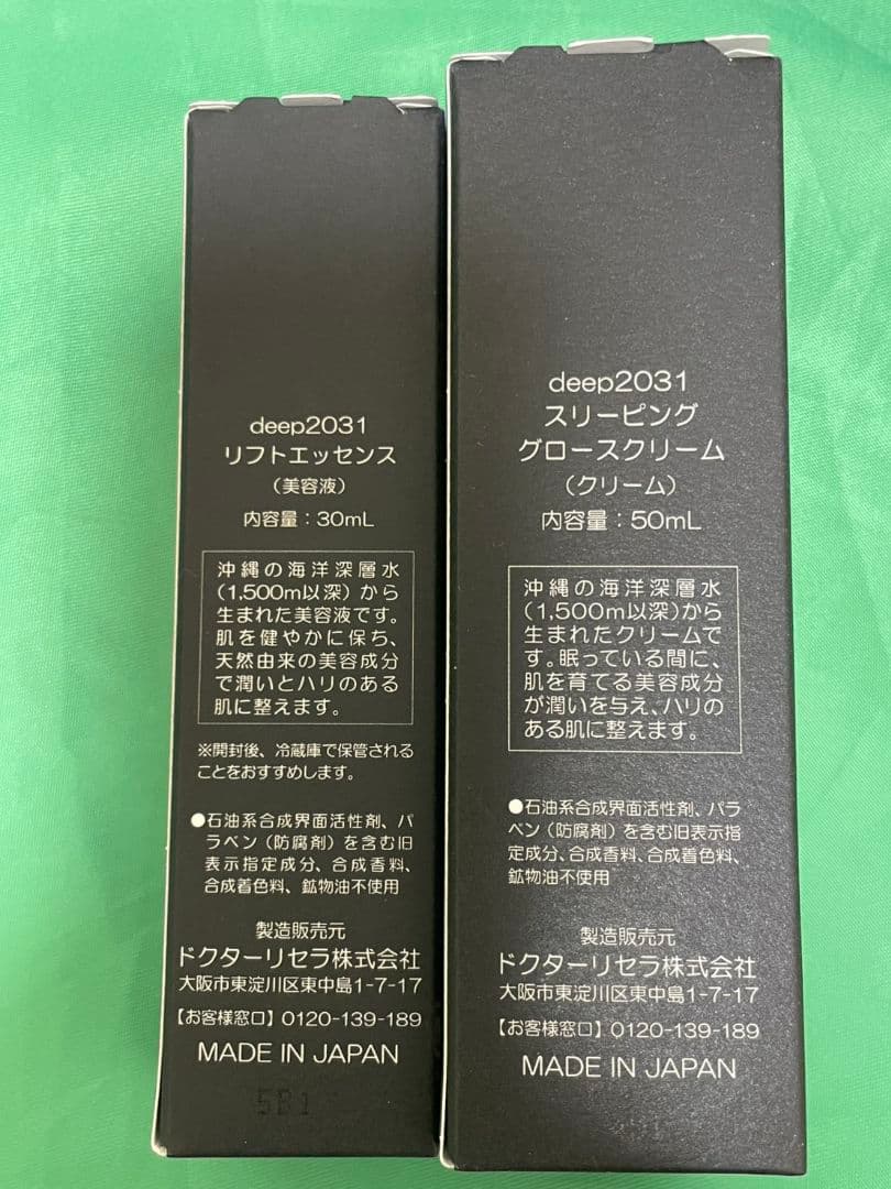 deep2031 スリーピンググロースクリーム、リフトエッセンスセット新品未開封