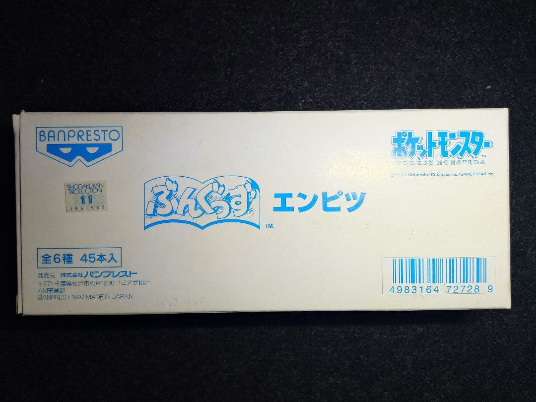 箱付き完品 1997 バンプレスト ポケモン バトルえんぴつ 非売品 ピカチュウ