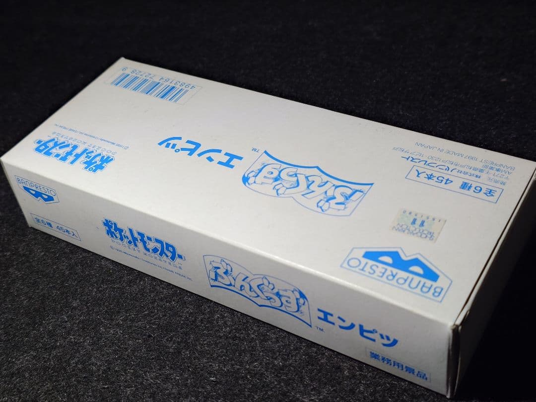 箱付き完品 1997 バンプレスト ポケモン バトルえんぴつ 非売品 ピカチュウ