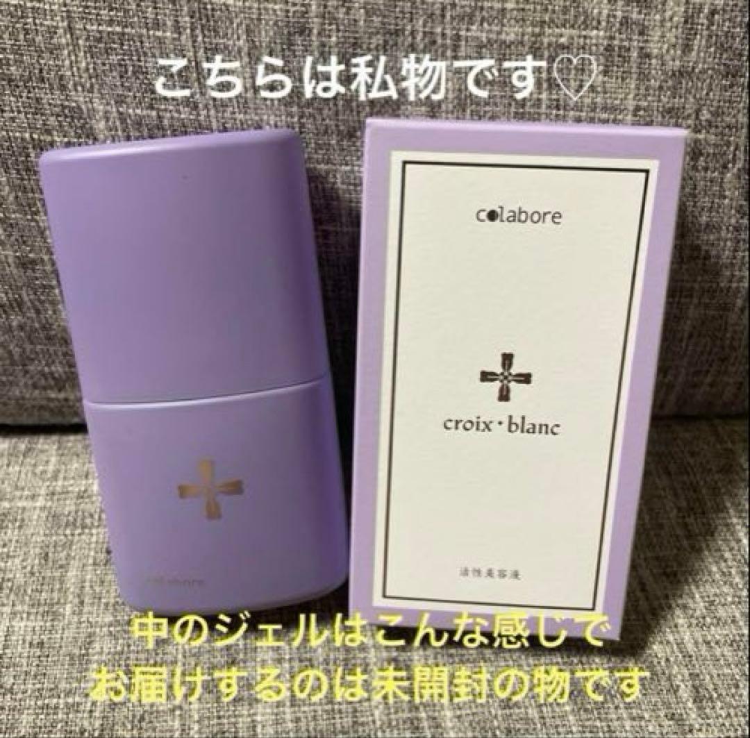 新品 コラボレ バイポーラアクアジェル クロワ・ブラン 活性美容液 2本セット