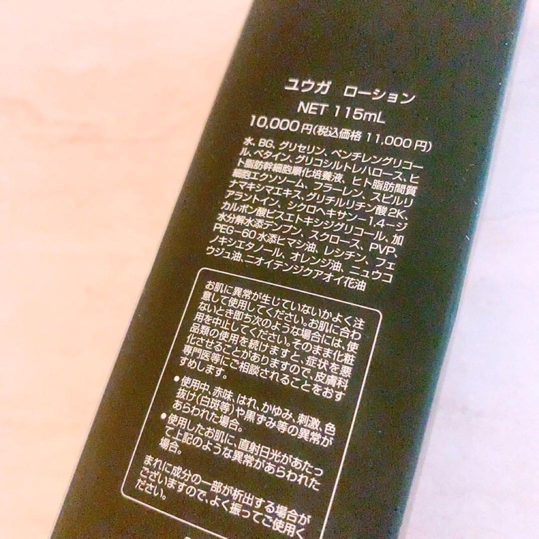 ☆未使用☆YOUGA ユウガ ローション 115ml