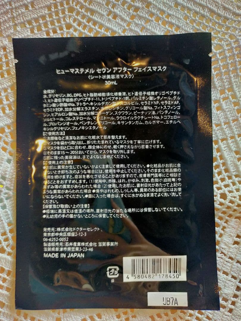 Dr.Select HUMA-STEMELLS フェイスマスク6枚