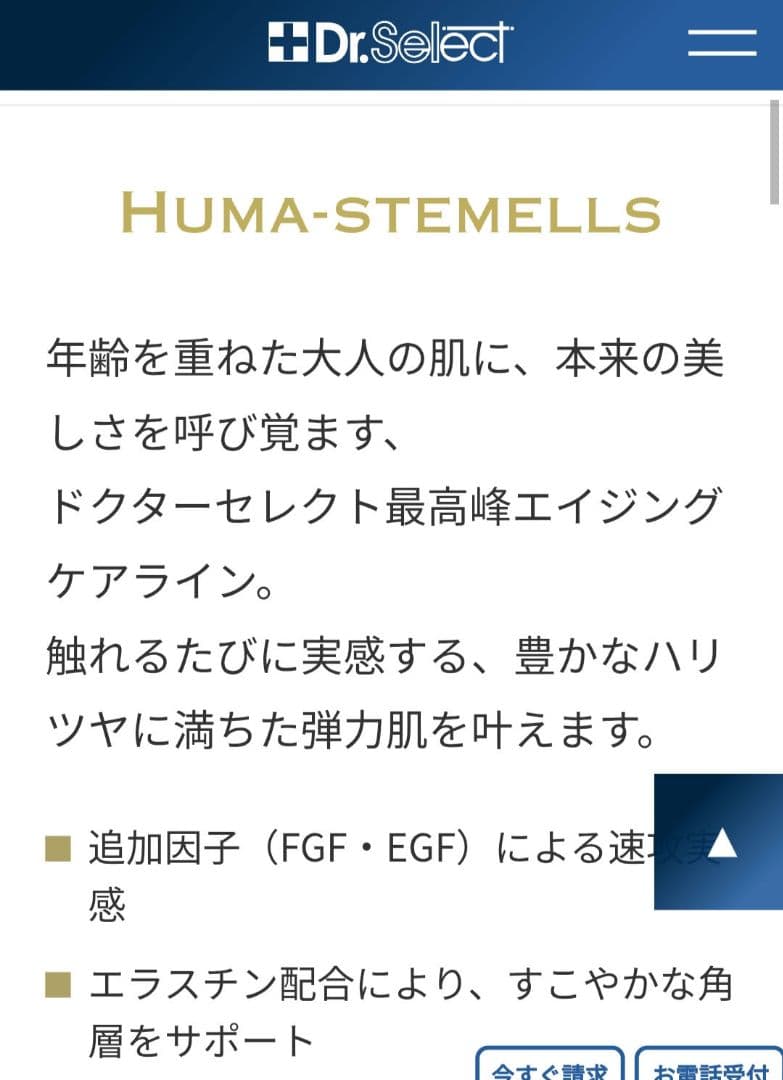 Dr.Select HUMA-STEMELLS フェイスマスク6枚