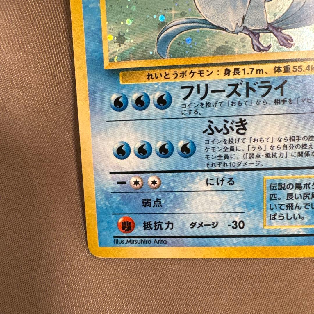 全面ホロ 激強★フリーザー 第3弾拡張パック 化石の秘密　旧裏ポケモンカード