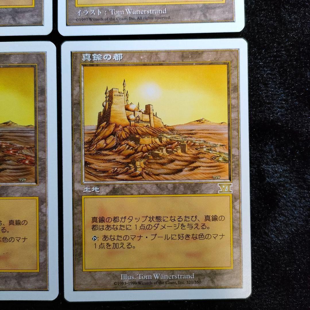 MTG 真鍮の都 City of Brass 日本語版 4枚 マジック