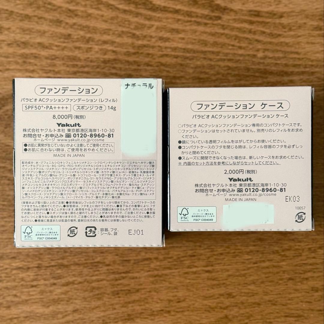 パラビオAC クッションファンデーション 02 レフィル＋ケース