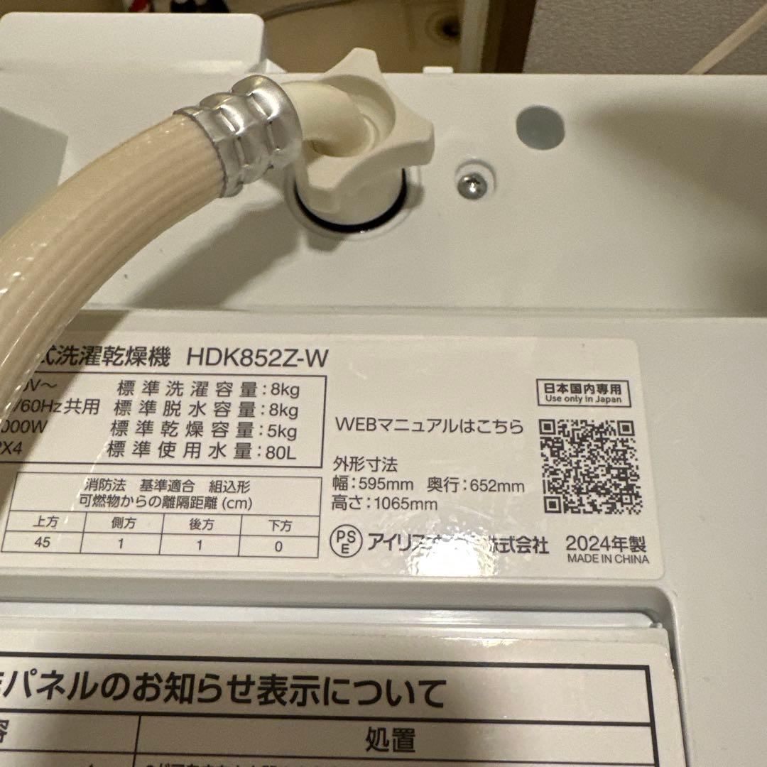 アイリスオーヤマ　2025年購入　洗剤自動投入　最上位グレードドラム式洗濯乾燥機