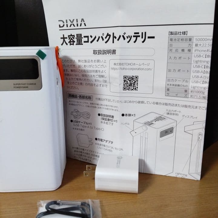 DIXIA 大容量コンパクトバッテリー ホワイト 折りたたみソーラパネル付き